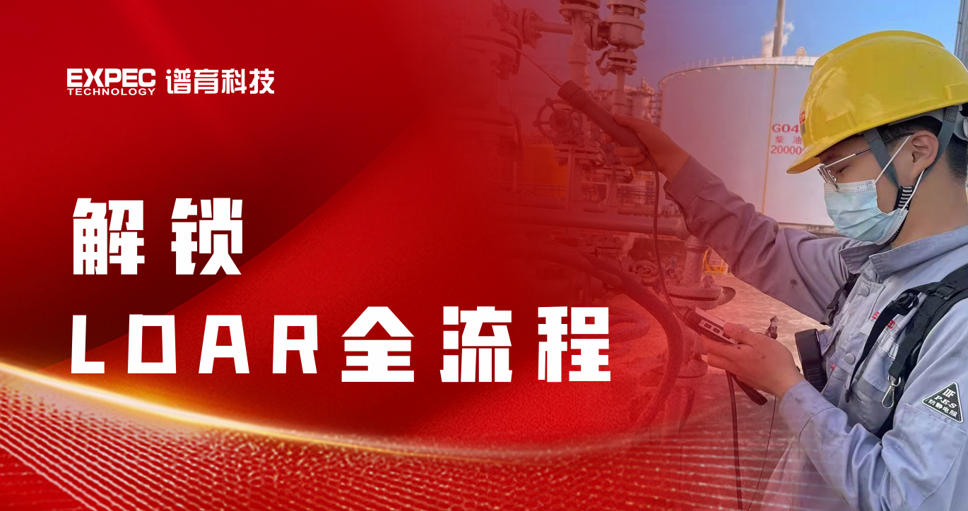 收藏！一文掌握LDAR檢測全流程，詳盡指南助你高效把控現(xiàn)場檢測節(jié)點(diǎn)